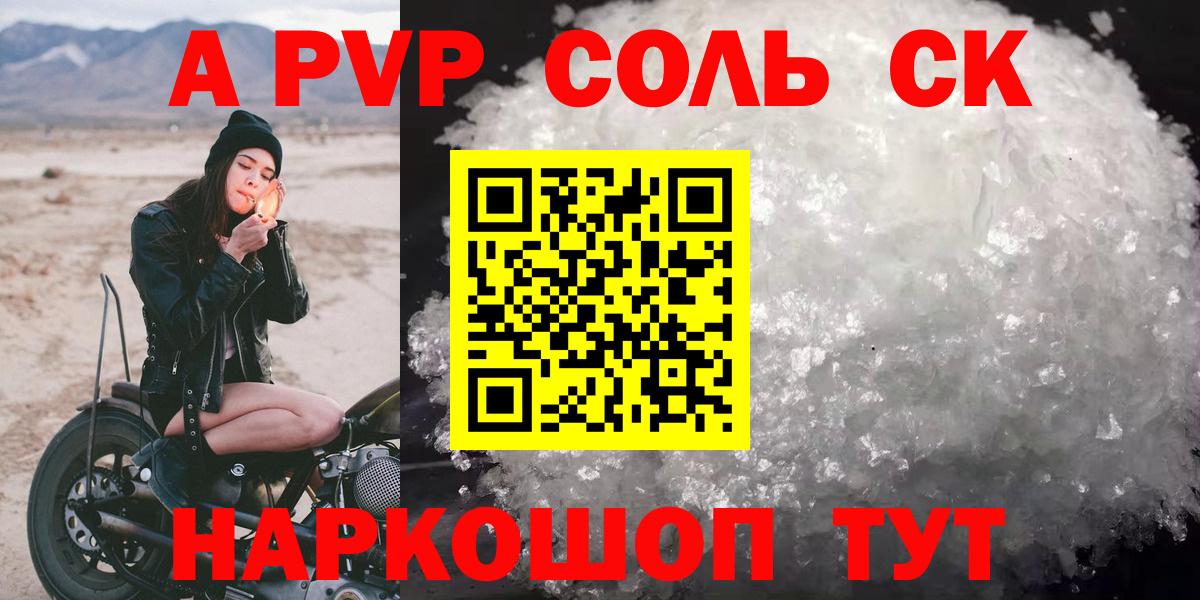 Alfa_PVP кристаллы Владикавказ