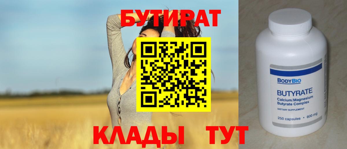 БУТИРАТ буратино  Вход с VPN  Владикавказ 