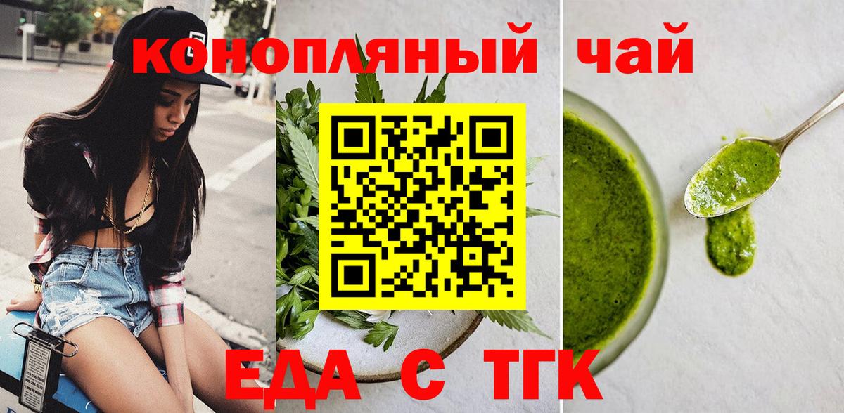 Еда ТГК конопля  Вход с VPN  Владикавказ 