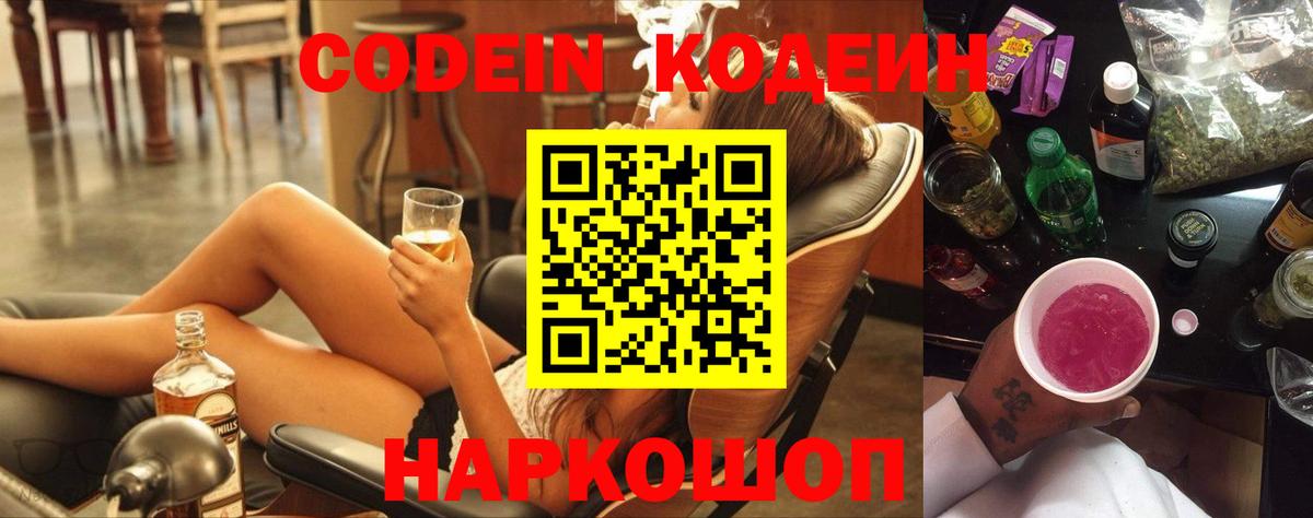 Владикавказ  Кодеиновый сироп Lean напиток Lean (лин)  Вход с VPN  Кодеин напиток Lean (лин) 