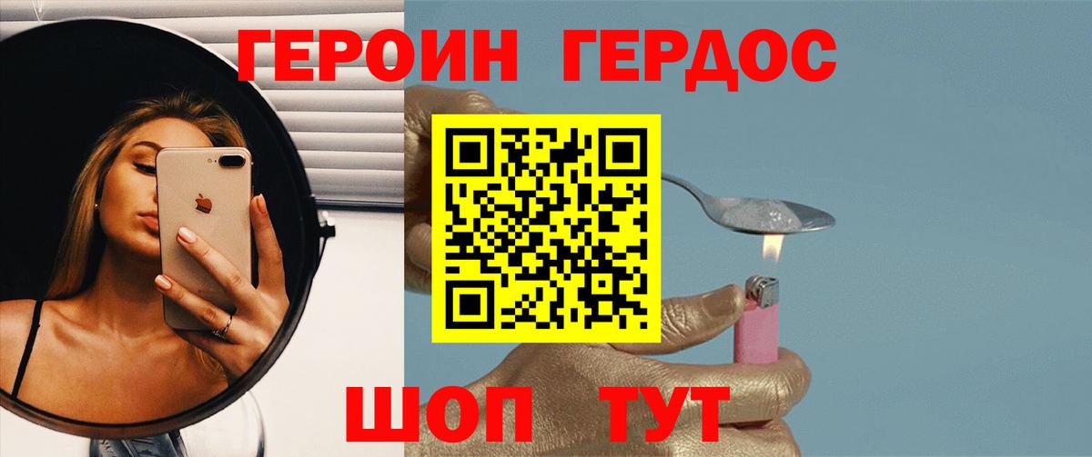 ГЕРОИН хмурый  Вход с VPN  Владикавказ 