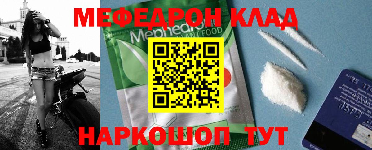МЯУ-МЯУ mephedrone  Вход с VPN  наркотики  Мефедрон  Владикавказ  МЯУ-МЯУ 4 MMC 